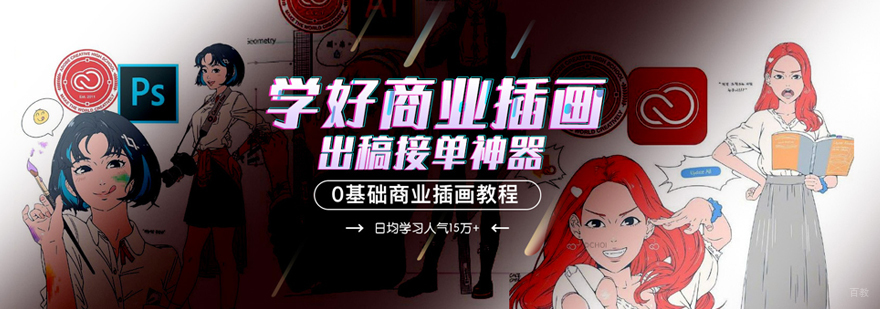 商业插画培训