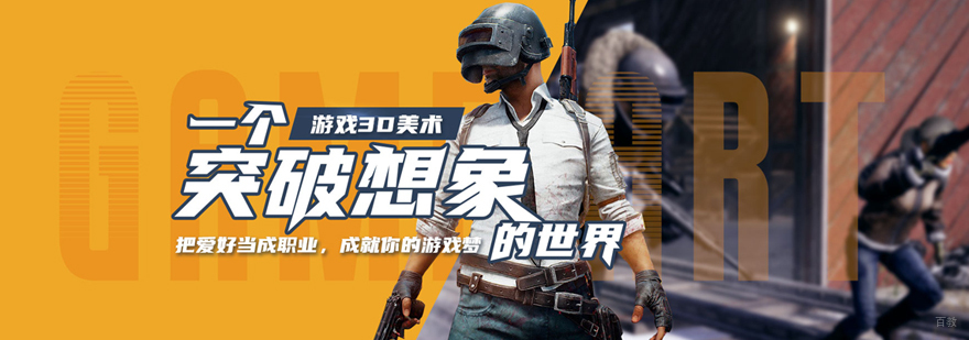 游戏3D美术培训