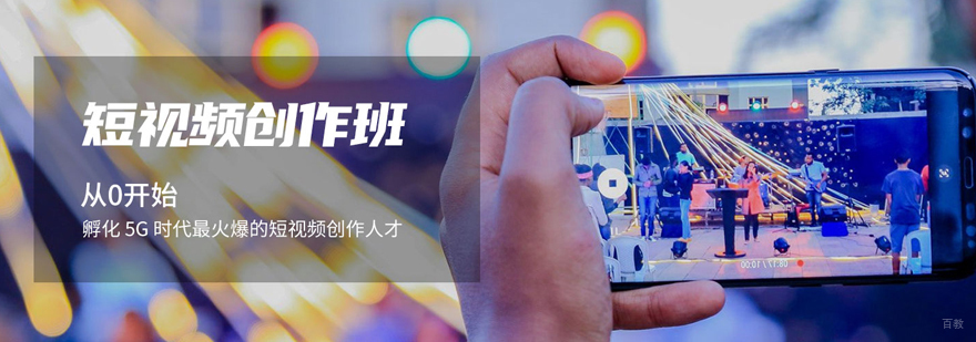 短视频培训