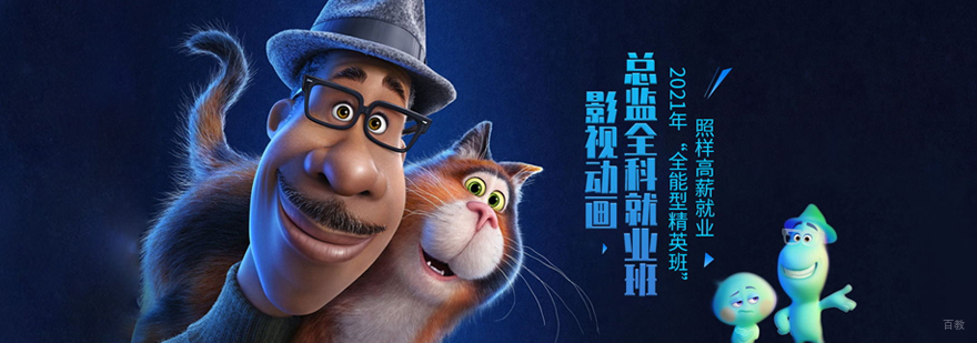 影视动画培训