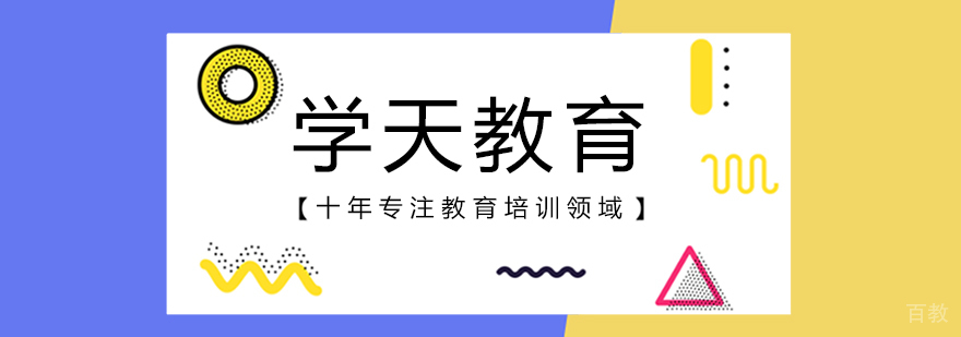 学天教育