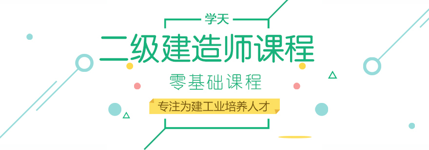 重庆二级建造师培训哪家好