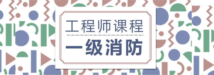 一级造价工程师课程