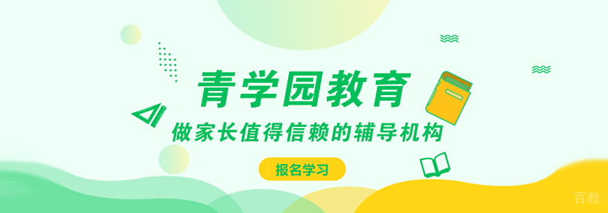 青学园教育