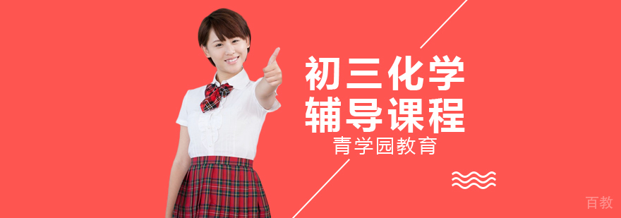 初三物理课程