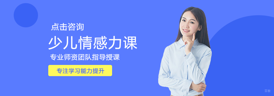 少儿情感力课