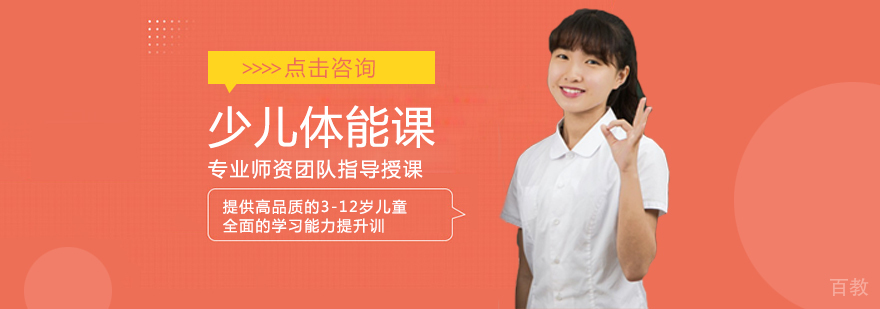 少儿体能训练课程