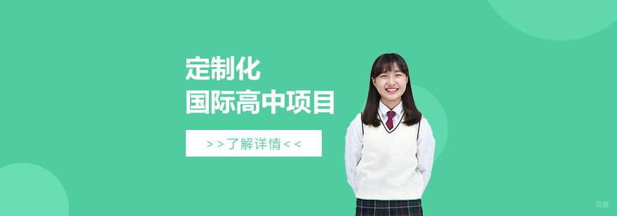 罗斯德国际高中全景