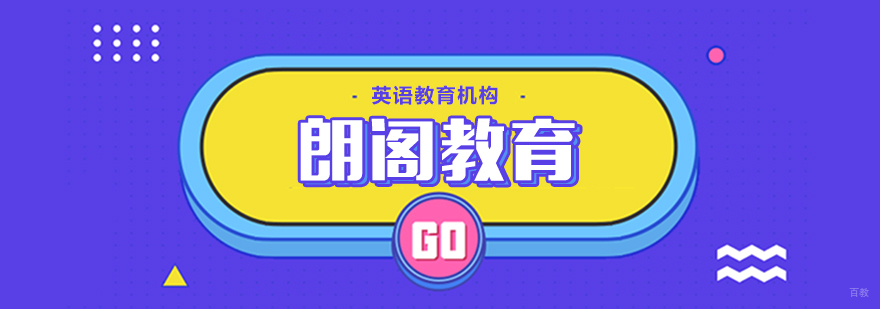 重庆朗阁培训中心简介 重庆朗阁培训中心