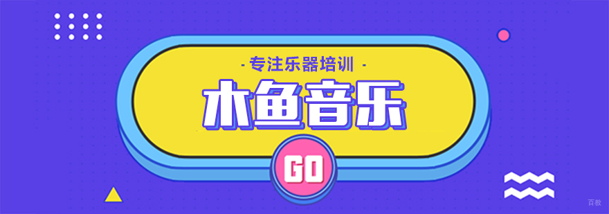 重庆木鱼音乐