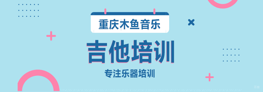 吉他培训课程
