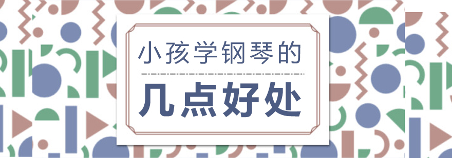 重慶鋼琴培訓(xùn)班學費多少-重慶鋼琴培訓(xùn)哪里好