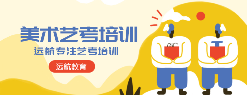 成都美术艺考培训学校-成都美术艺考培训机构