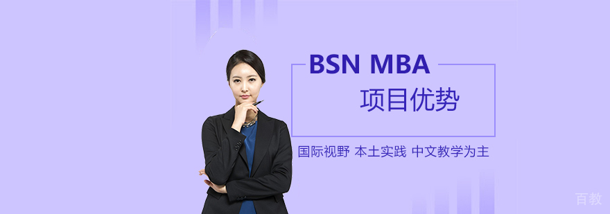 荷兰商学院MBA项目优势介绍及适合的人群