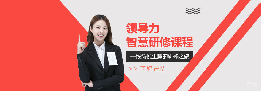 上海宫玉振领导力智慧研修课程