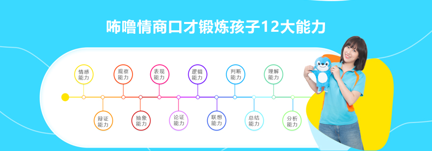 少儿语言表达在线课程「9~10岁」