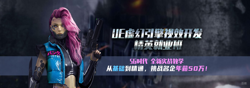 UE培训