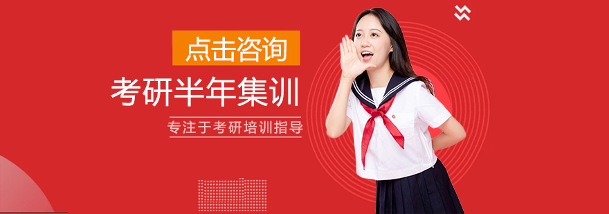 西安考研半年集訓弟子班-西安考研半年集訓多少錢 考研半年集訓弟子班