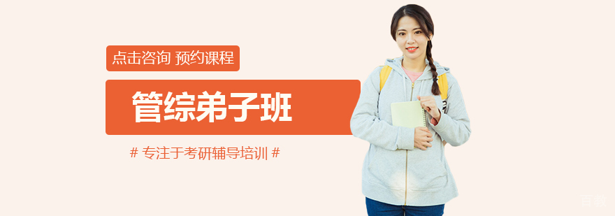 管综弟子班课程封面