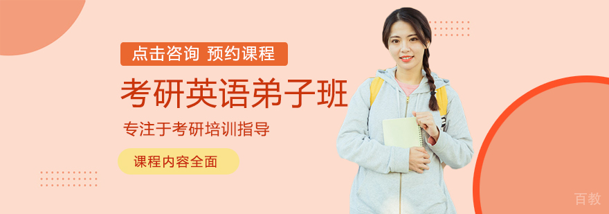 考研英语专项培训