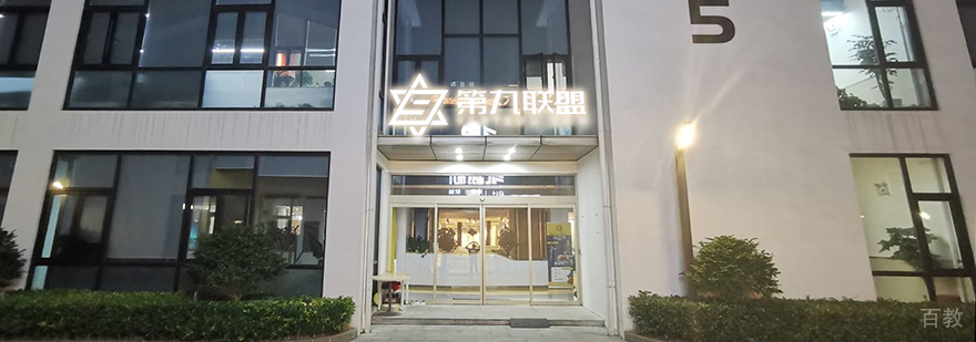 第九联盟