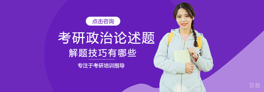 考研政治解题技巧示意图
