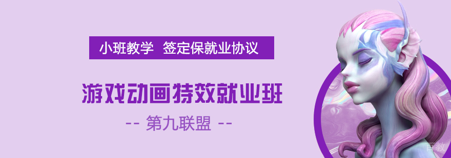 上海游戏动画/特效实战班