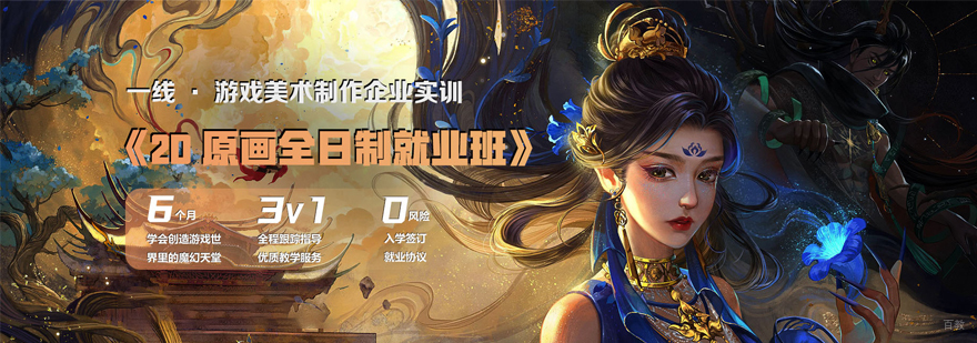 游戏原画设计职业发展路径