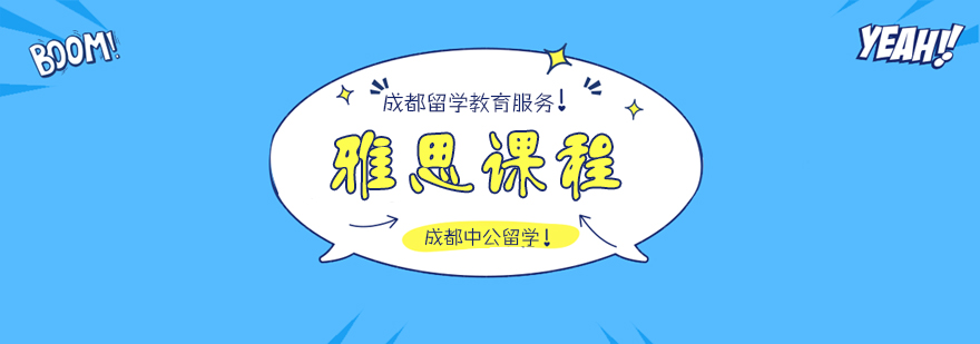 雅思培訓(xùn)課程