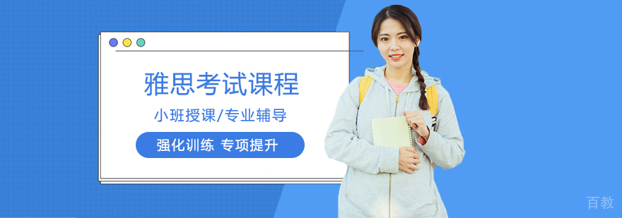 雅思培训课程体系
