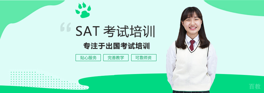 SAT考试辅导