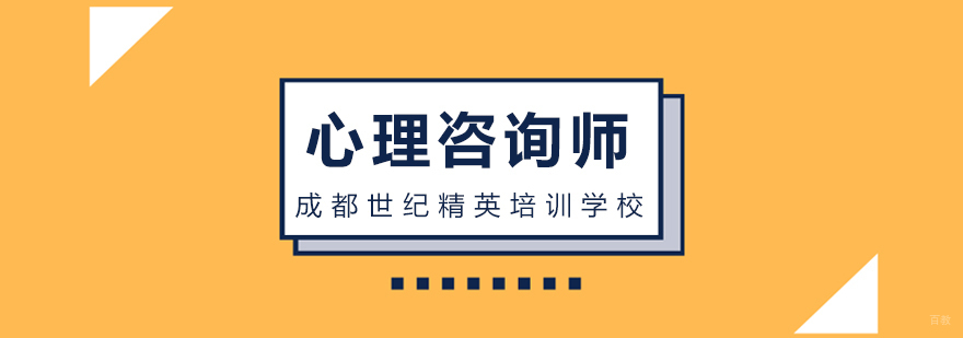 心理咨询师课程
