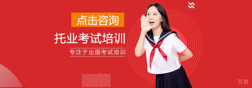 托业考试模拟课堂