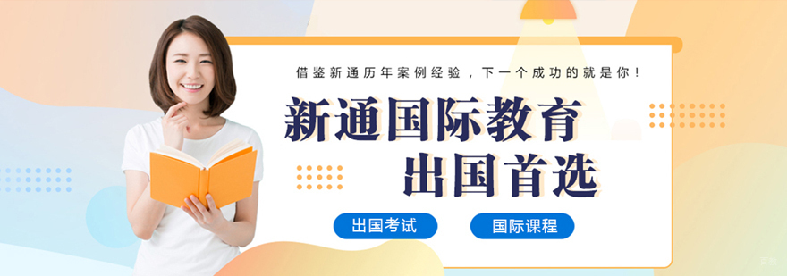 长春新通教育
