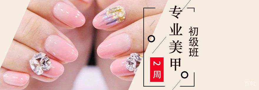 上海专业美甲初级班