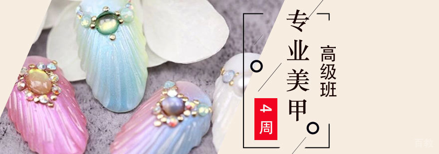 上海专业美甲高级班