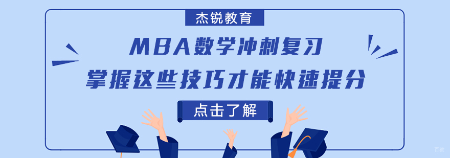 mba培训机构哪个比较好- mba培训辅导学校 title=