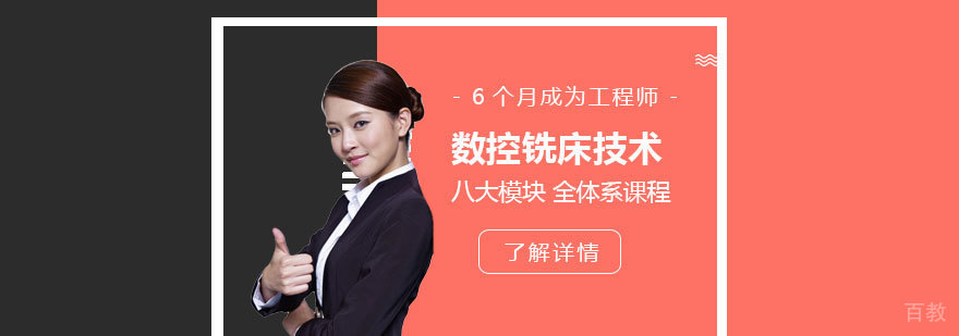 上海数控铣床技术培训
