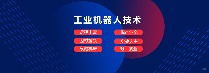 工业机器人操作实训