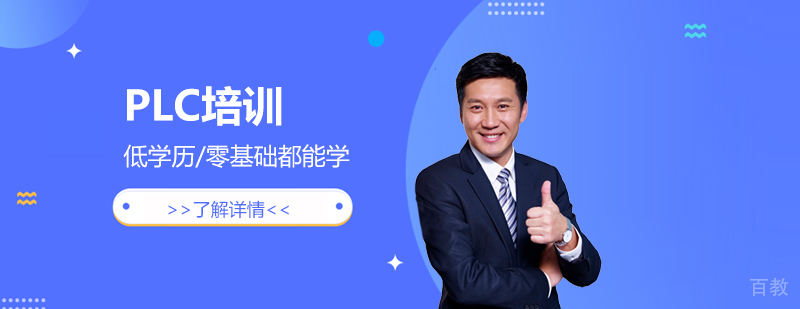 上海西门子PLC编程培训
