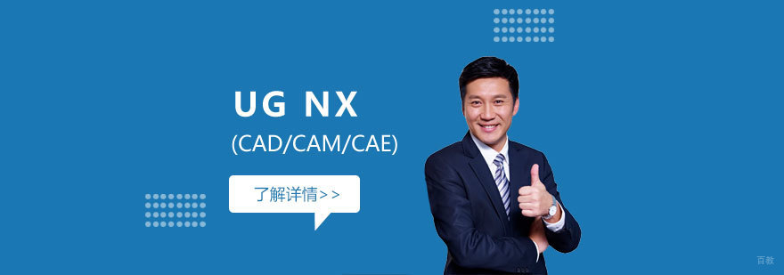 UG NX全流程培训