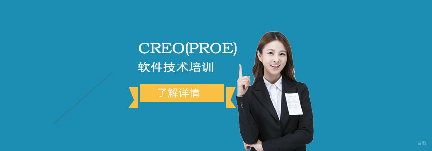 CREO软件操作界面