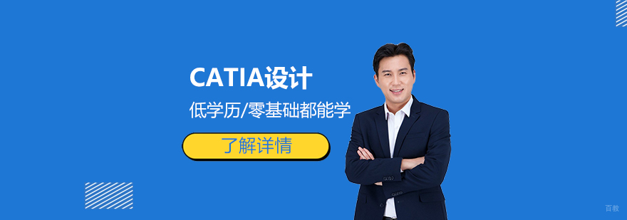 CATIA三维设计实训