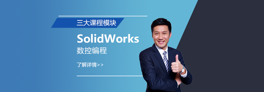 上海SolidWorks培训