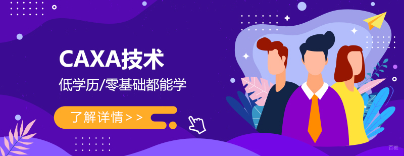 CAXA数控编程操作场景