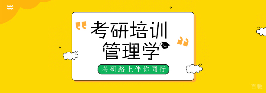 管理学课程