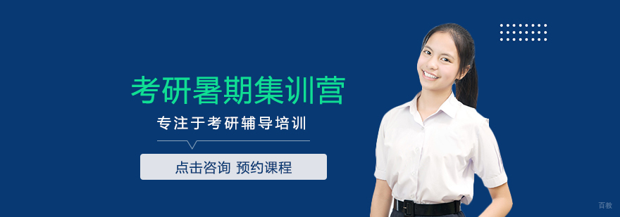 考研封闭集训实景