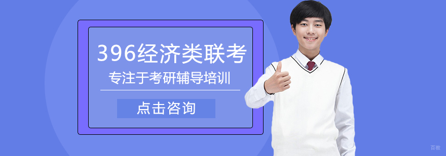 经济类联考全程班课程封面