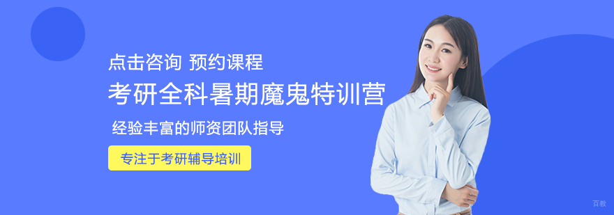 考研封闭式集训基地
