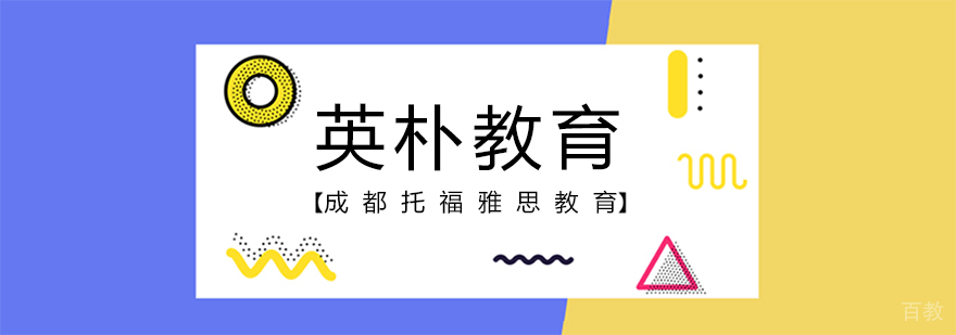 英朴教育